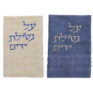 Netilat Yadayim Towels - set of 2 12" X 20" (Beige / Slate Blue)