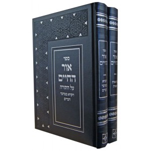 אור החיים על התורה יפה נוף מנוקד ב' כרכים Ohr Hachaim 2 vol