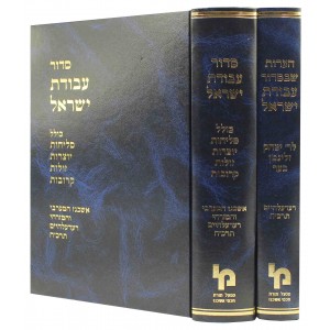 סידור עבודת ישראל - ב"כ Avodas Yisroel