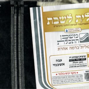 Tallit LeShabbat Wool 60