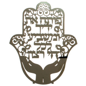 Home Blessing Laser Cut Hamsa "Open Your Hands" 8"