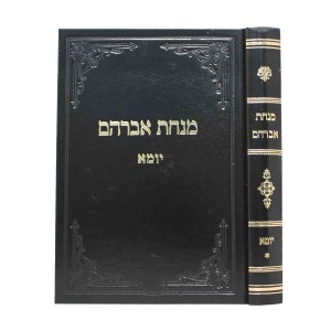 מנחת אברהם יומא א׳ Minchas Avraham Yuma 1