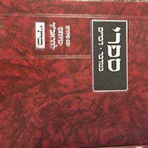 ספרי-במדבר-דברים מיחס להרא׳׳ד Sifri Bamidbar Devarim