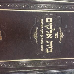 בית אלקים להמבי"ט Beis Elokim