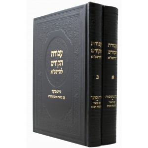 עבודת הקודש להרשב"א (set of 2)
