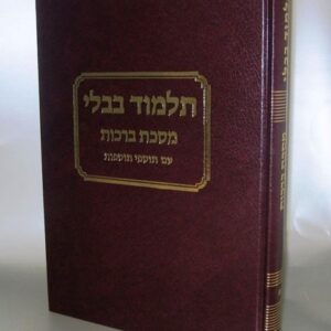 תלמוד טלמן סוכה Talmon Sukkah