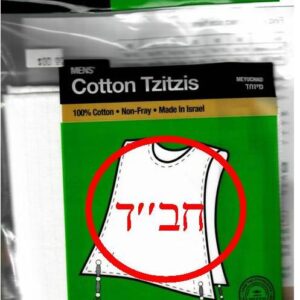 Tzitzis Cotton CHABAD #3