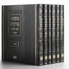 משנה ברורה מנוקד - 6 כרכים גדול Mishnah Berurah Menukad Lg 6 vol