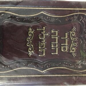 Seder Hanochas Tefillin Mirror Leatherette
