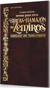 Artscroll - Czuker Edition Bircas HaMazon and Zemiros: Translated and Transliterated - Leatherette Cover