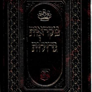 חומש מקראות גדולות דברים ז. ברמאן Mikraos Gedolos Devarim ZBerman