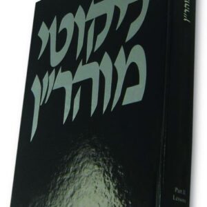ליקוטי מוהר׳׳ן Likutey Moharan #1: Part 1, 1-6