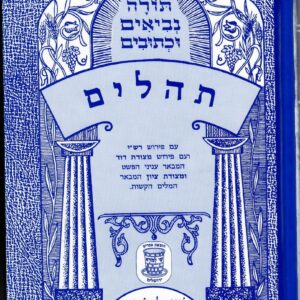 Tehillim Shai Lamora YDT