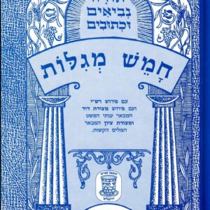 Chameish Megillos Shai Lamora