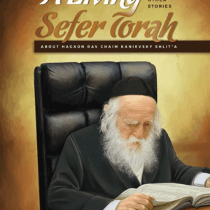 A Living Sefer Torah