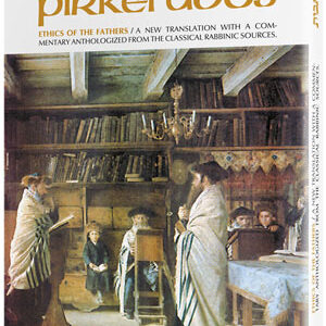 Pirkei Avos [Full Size Hard Cover]
