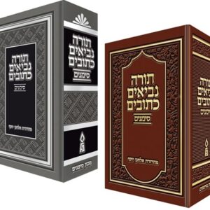 תנ׳׳ך סימונם Tanach Simanim