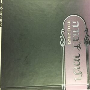 תומר דבורה בשפה בורה Tomer Devorah