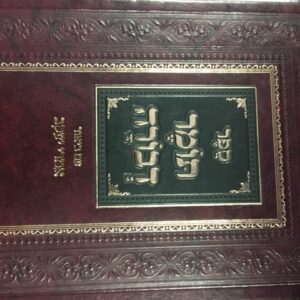 תומר דבורה אמרי יעקב Tomer Devorah Imrei Yaakov