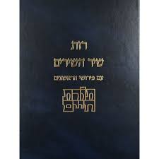 קהלת איכה פירוש הראשונים Eichah Peirush Rishonom