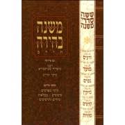 משנה בהירה ביצה ז Mishnah Behira Beitzah 18