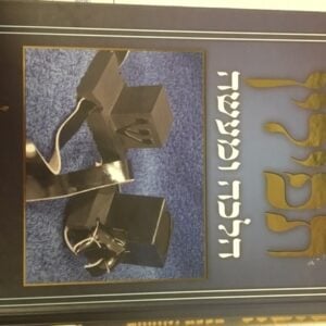 תפילין-הלכה ומעשה Tefillin: Halacha V"Maiser