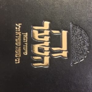 זה השער - שיעורי רבי משה שפירא Ze HaShaar Shiurei Rabi Moshe Shapiro