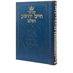 Siddur Chaim Yehoshua: Mid Size - Sefard - Reinforced