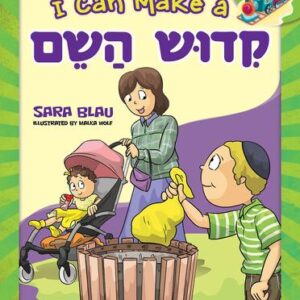 I Can Make A Kiddush Hashem