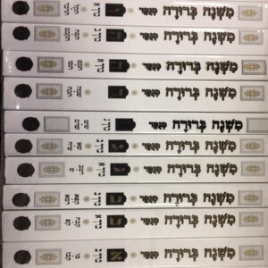 משנה ברורה מנוקד כיס י׳׳ב כ׳ Mishna Berura Set 12 Vol