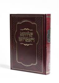 סדור צלותא דאברהם SIDDUR TZELOSA DAVRAHAM