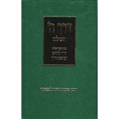דרך ה השלמ Derech Hashem Hashalem