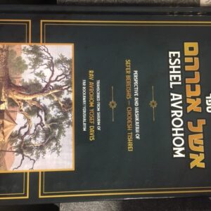 ספר אשל אברהם Eshel Avrohom