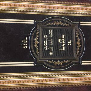 םפר הישר Sefer Hayoshor