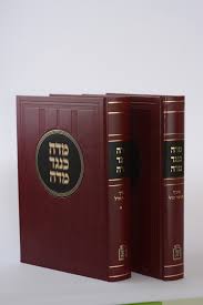 מדה כנגד מדה Midah K'neged Midah 2 Vol. Set