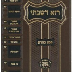 רמב"ם רזא דשבתי - בבא בתרא Raza Dshabsei Bava Basra