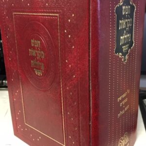 חמש מ׳׳ג מנוקד CHUMASH M"G 1 Vol Chorev