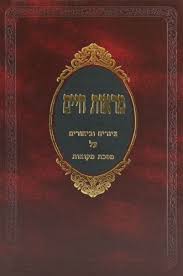 מראות חיים אהלות MAROS CHAIM OHOLOS