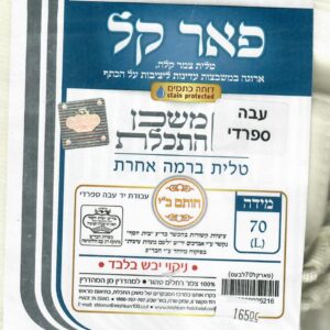 Tallit Wool W/W 70 Sephardi W/W Thick Tzitzis-Pehr Kal