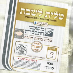 Tallit LShabbat 70 W/W Sephardi Thick Tzitzit