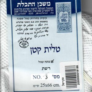 Tzitzis Mesh #3 Israeli