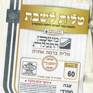 Tallit Pehr Kal 60 W/W Sephardi Thick Tzitzis
