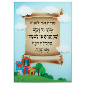 Glass Modeh Ani Plaque