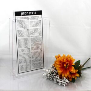 Lucite Birchat Hamazon - Tall Black