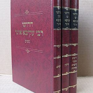 חידושי רבי אקיבה Chidushei Rabi Akiva Eiger Vol. 1-3