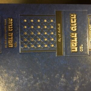 חמדה טובה Chemda Tovah Yud Gimel Ikrim