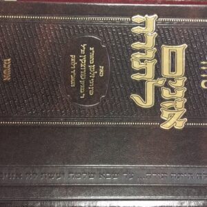סדור אזנים לתורה Siddur Oznayim L'torah