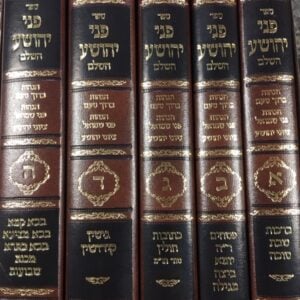 פני יהושע Pnei Yehoshua 5 Vol.