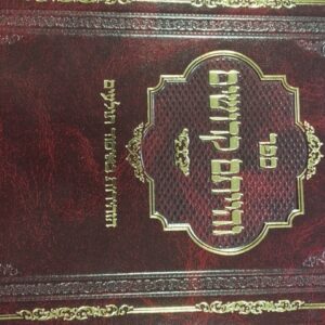 והייתם קדושים Vehayisem Kedoshim