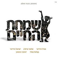 Simchas Hachaim 1 CD